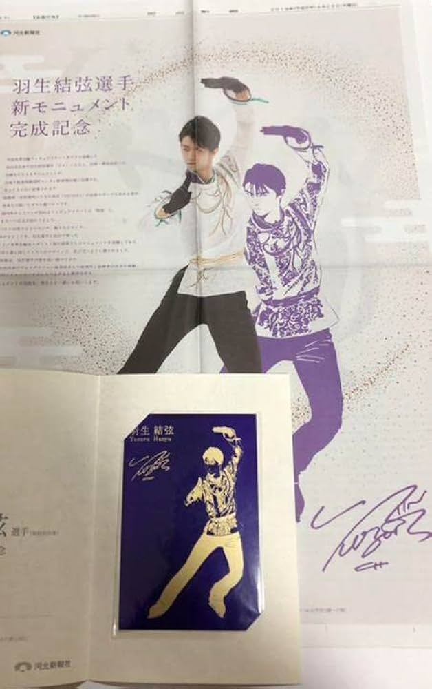 Amazon | 羽生結弦 モニュメント完成記念 玉虫塗記念カード 新聞 協賛